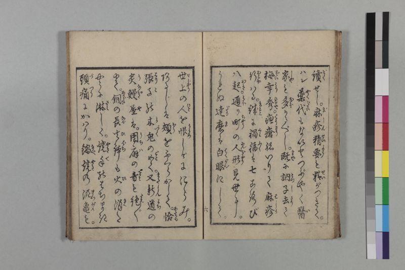 麻疹癚語 - ページ 14