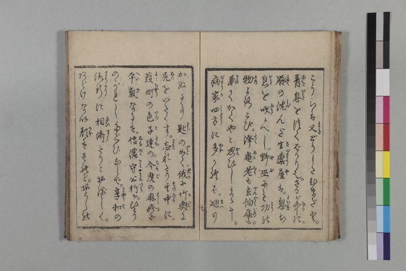 麻疹癚語 - ページ 15