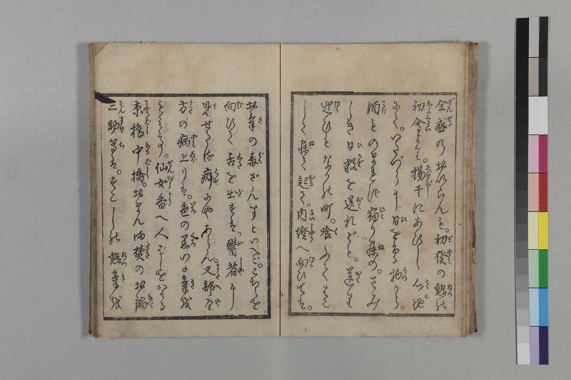麻疹癚語 - ページ 17