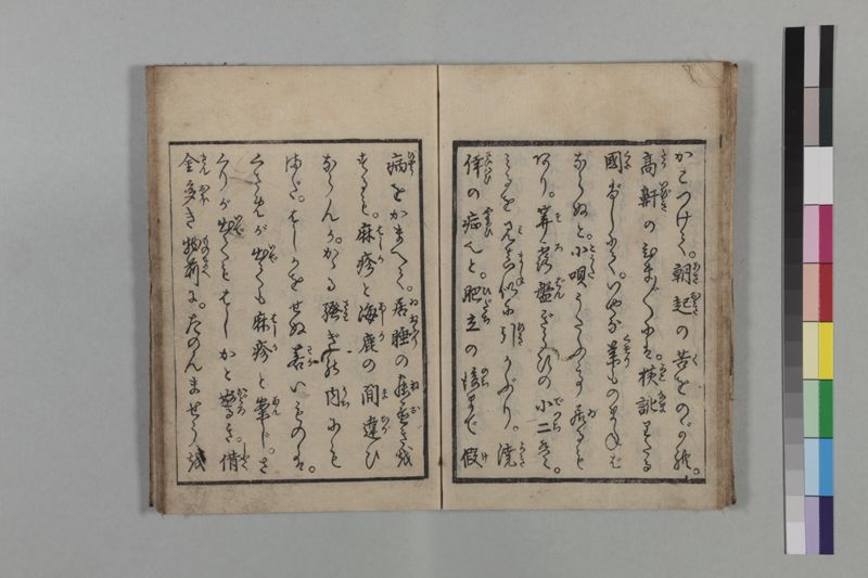 麻疹癚語 - ページ 18