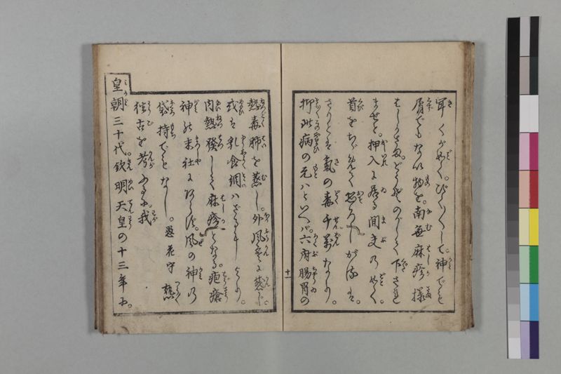 麻疹癚語 - ページ 19