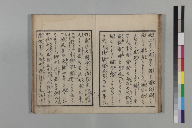 麻疹癚語 - ページ 20