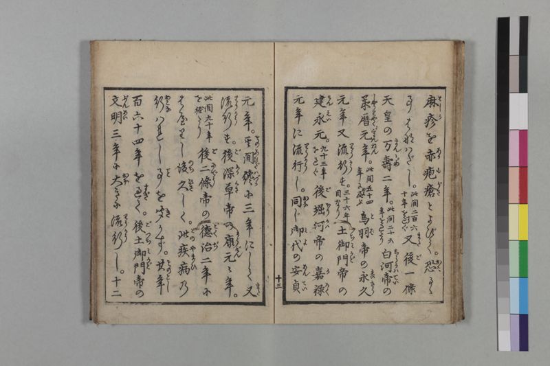 麻疹癚語 - ページ 21