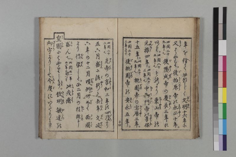 麻疹癚語 - ページ 22