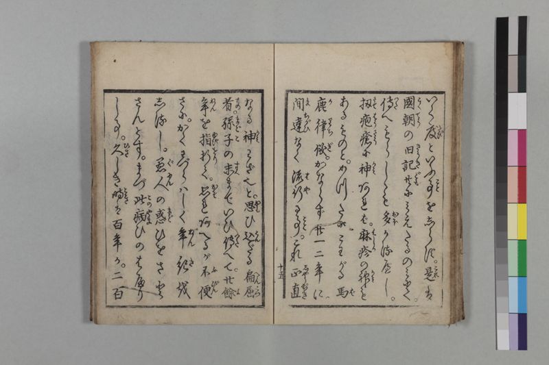 麻疹癚語 - ページ 23