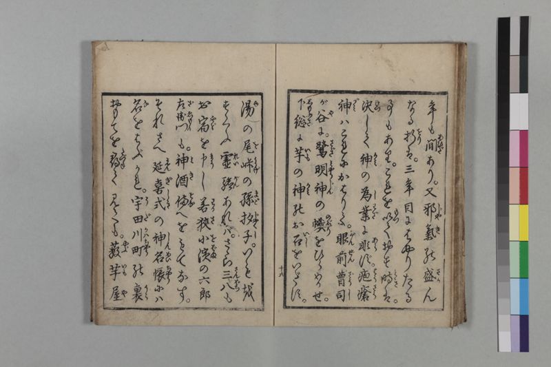 麻疹癚語 - ページ 24