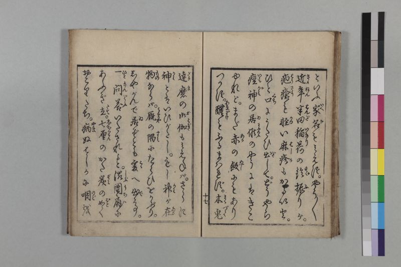 麻疹癚語 - ページ 25