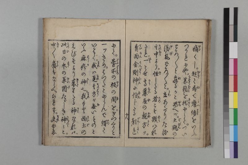 麻疹癚語 - ページ 26