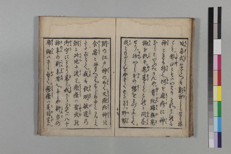 麻疹癚語 - ページ 27
