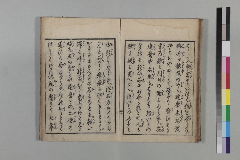 麻疹癚語 - ページ 28