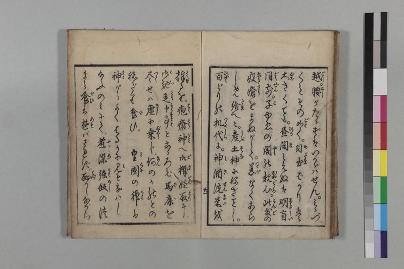 麻疹癚語 - ページ 29