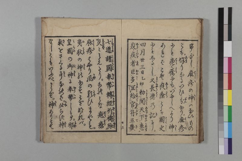 麻疹癚語 - ページ 31