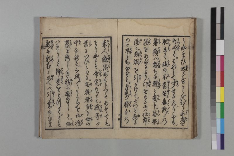麻疹癚語 - ページ 32