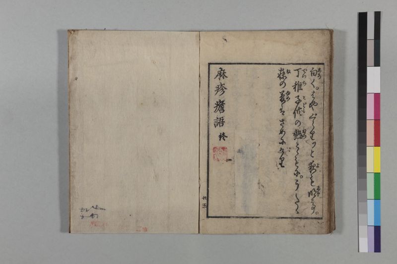 麻疹癚語 - ページ 33