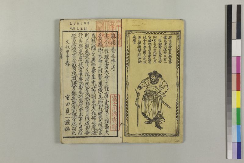 麻疹養生伝 - ページ 4
