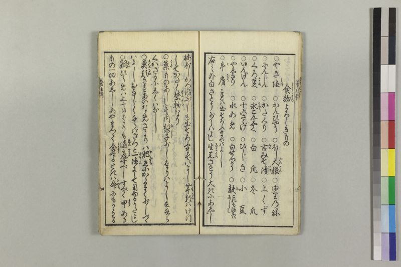 麻疹養生伝 - ページ 7