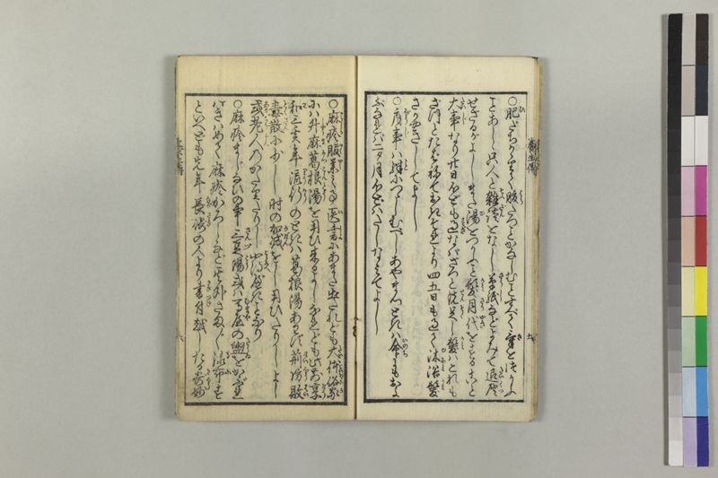 麻疹養生伝 - ページ 9