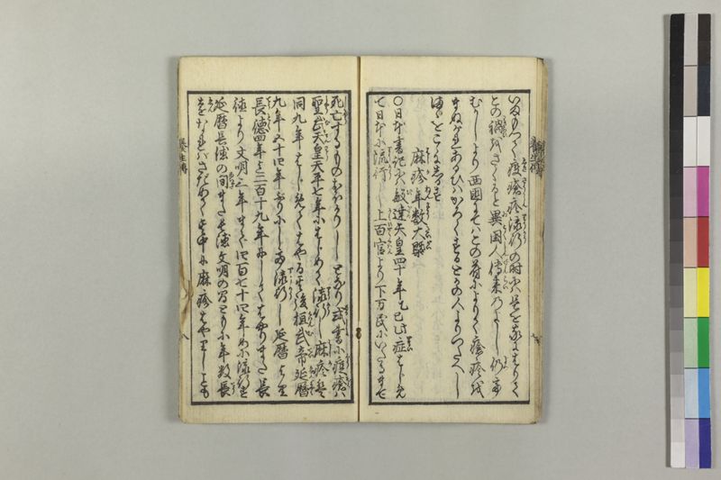 麻疹養生伝 - ページ 11