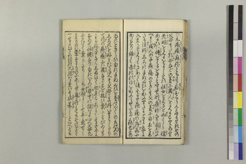 麻疹養生伝 - ページ 15