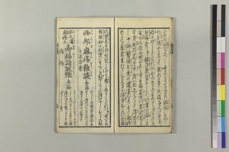 麻疹養生伝 - ページ 17