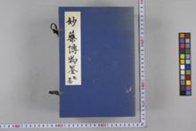 妙薬博物筌 7巻 | 京都大学貴重資料デジタルアーカイブ