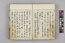 妙薬博物筌 7巻 | 京都大学貴重資料デジタルアーカイブ