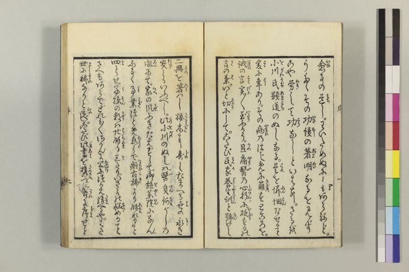 (諸人必用)民家養生訓 2巻 - ページ 5