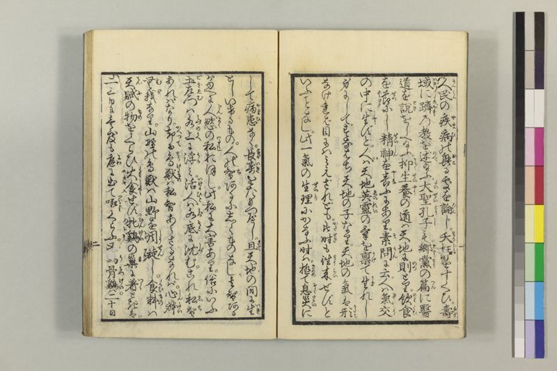 (諸人必用)民家養生訓 2巻 - ページ 7