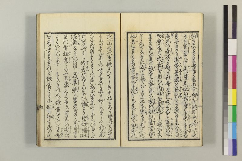 (諸人必用)民家養生訓 2巻 - ページ 8