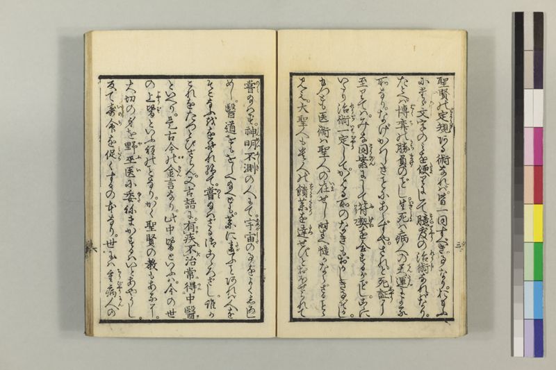 (諸人必用)民家養生訓 2巻 - ページ 11