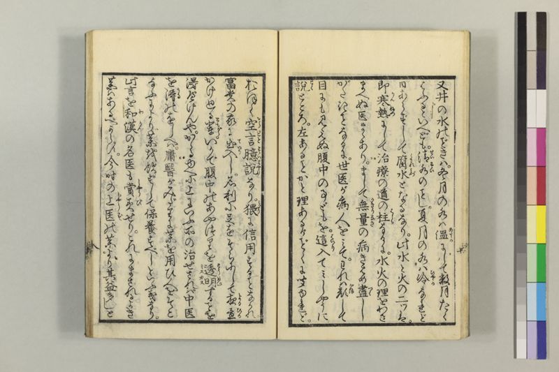 (諸人必用)民家養生訓 2巻 - ページ 13