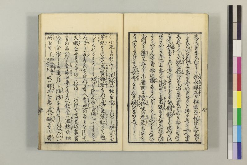 (諸人必用)民家養生訓 2巻 - ページ 14