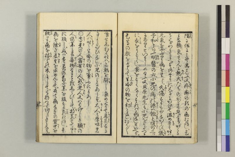 (諸人必用)民家養生訓 2巻 - ページ 16