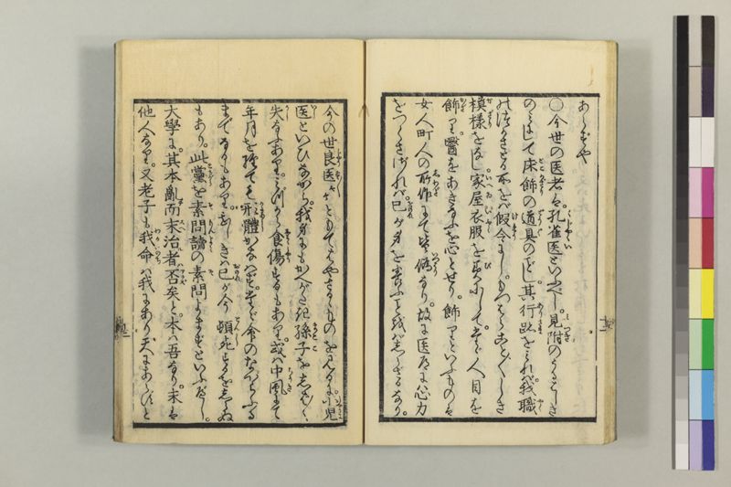 (諸人必用)民家養生訓 2巻 - ページ 18