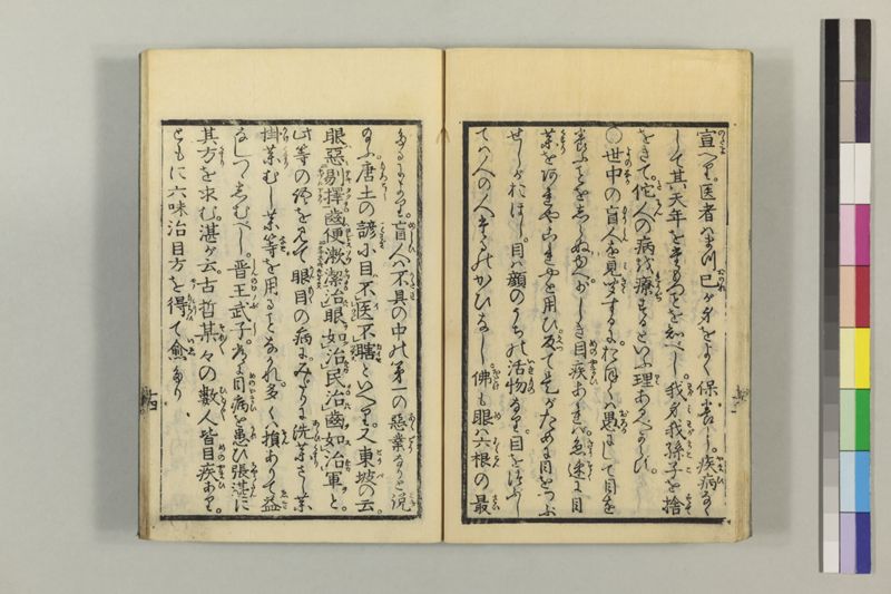 (諸人必用)民家養生訓 2巻 - ページ 19
