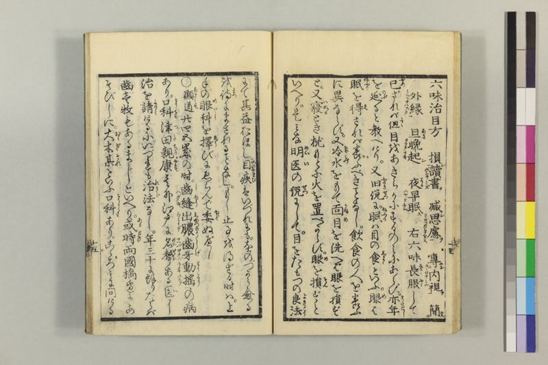 (諸人必用)民家養生訓 2巻 - ページ 20