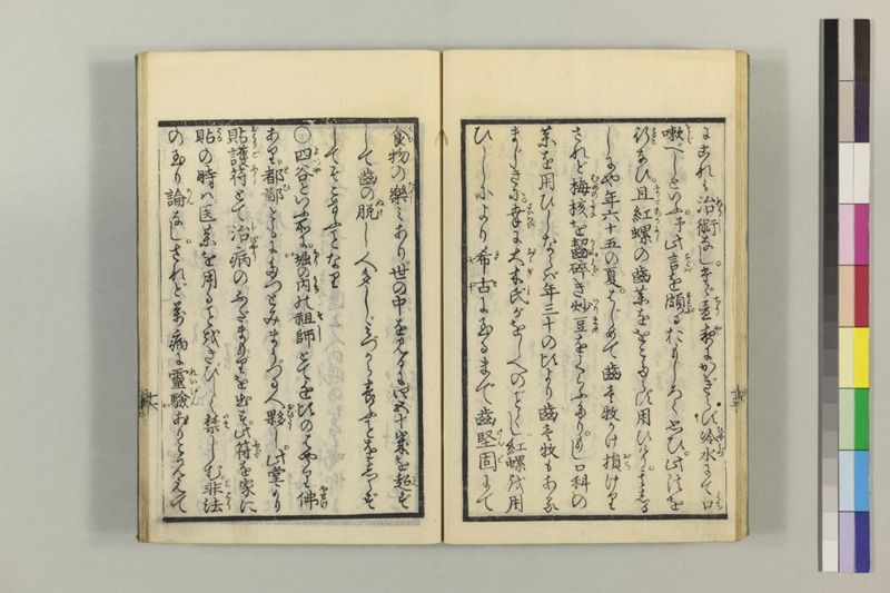 (諸人必用)民家養生訓 2巻 - ページ 21
