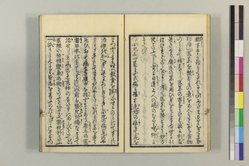 (諸人必用)民家養生訓 2巻 - ページ 22