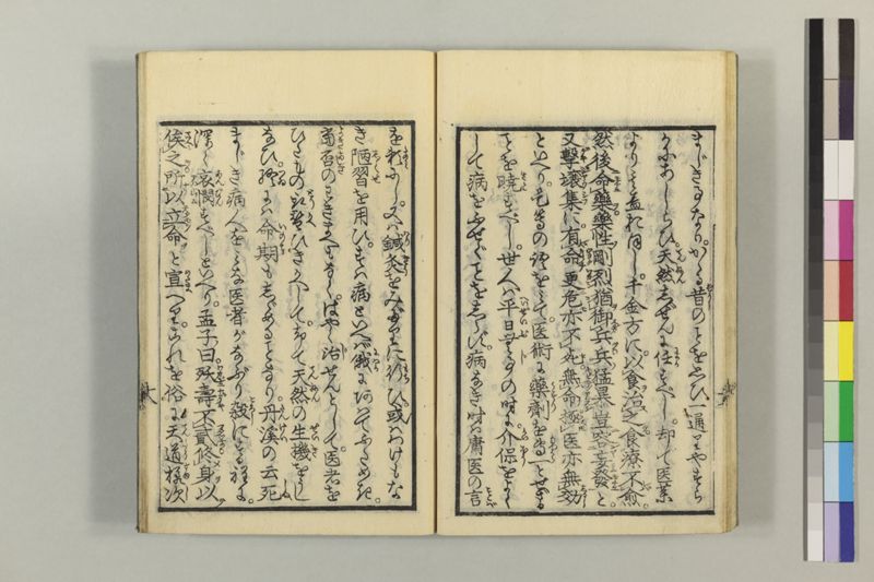 (諸人必用)民家養生訓 2巻 - ページ 23