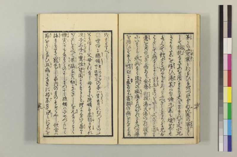 (諸人必用)民家養生訓 2巻 - ページ 24