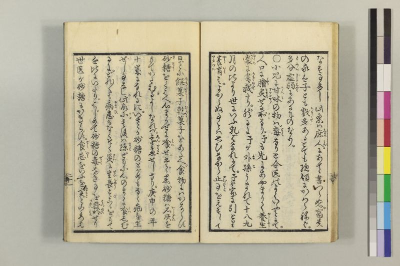 (諸人必用)民家養生訓 2巻 - ページ 26