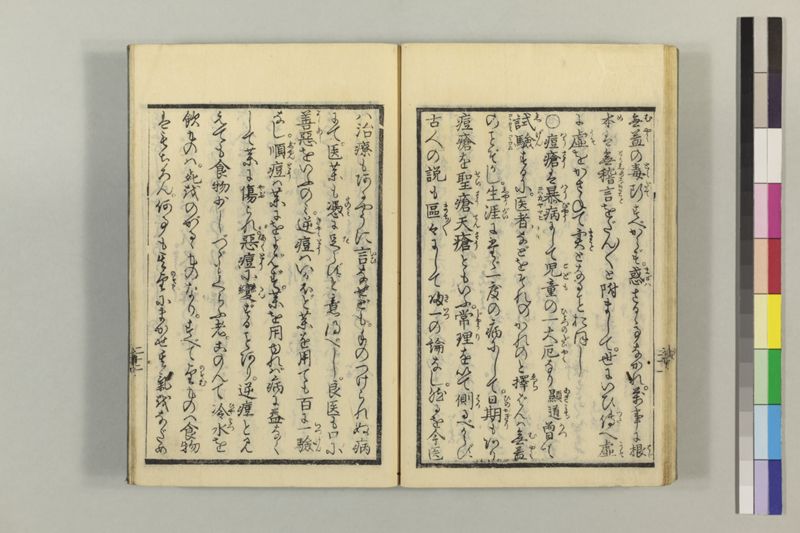 (諸人必用)民家養生訓 2巻 - ページ 27