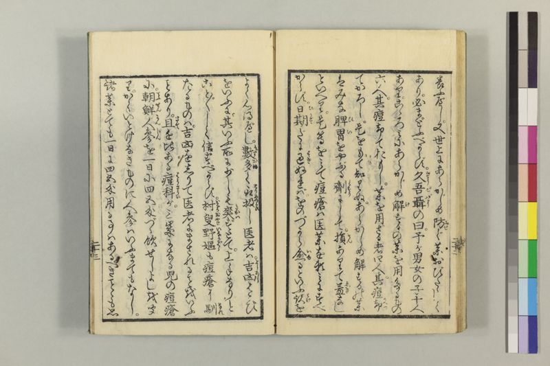(諸人必用)民家養生訓 2巻 - ページ 28