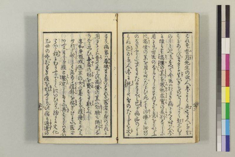 (諸人必用)民家養生訓 2巻 - ページ 29