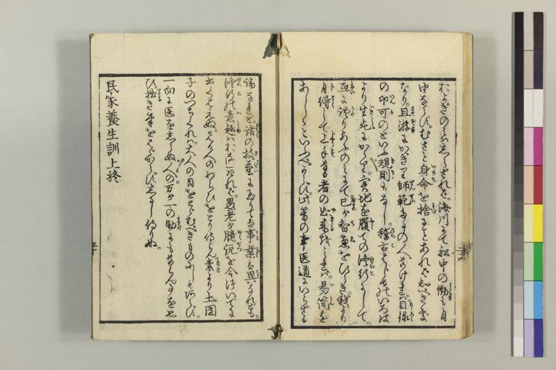 (諸人必用)民家養生訓 2巻 - ページ 35