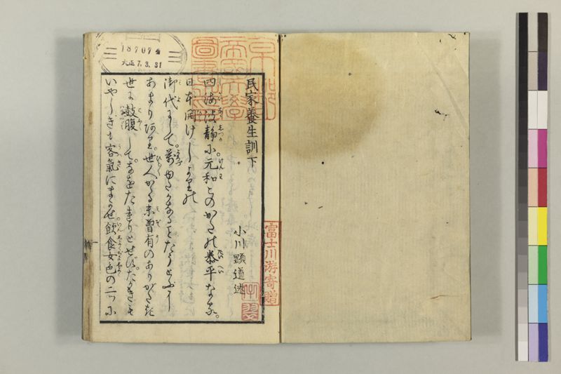 (諸人必用)民家養生訓 2巻 - ページ 39