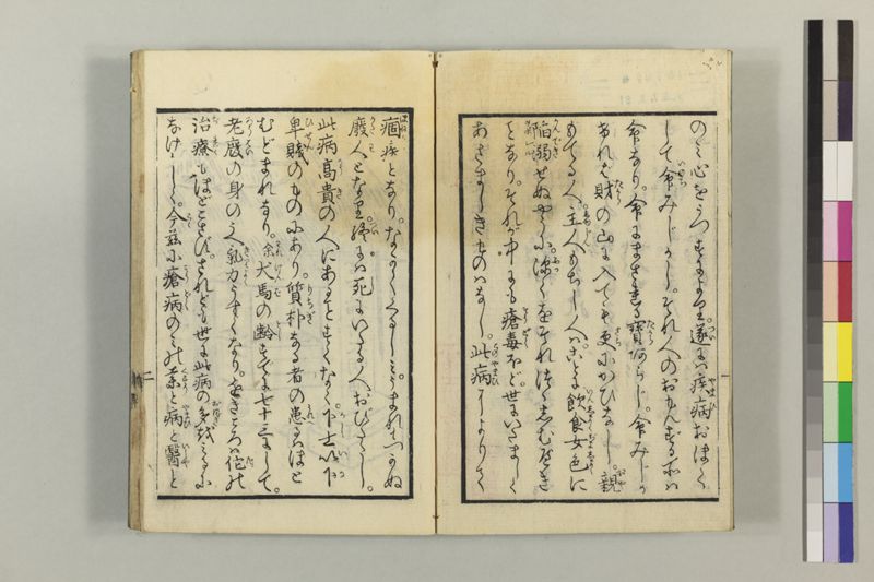 (諸人必用)民家養生訓 2巻 - ページ 40