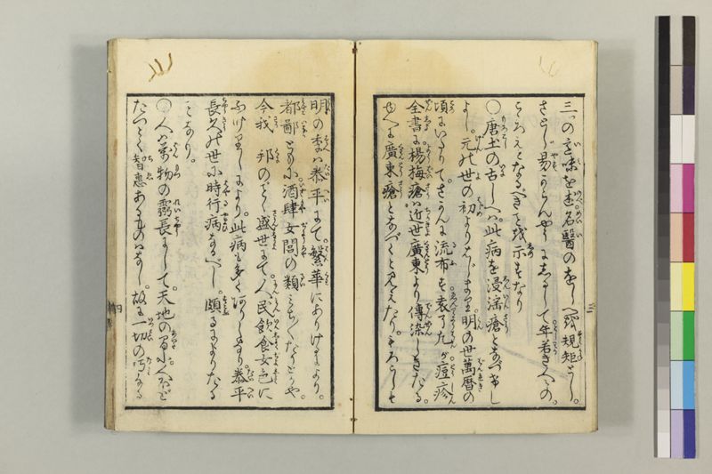 (諸人必用)民家養生訓 2巻 - ページ 42