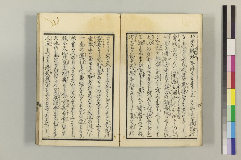 (諸人必用)民家養生訓 2巻 - ページ 43