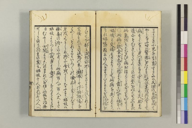 (諸人必用)民家養生訓 2巻 - ページ 44